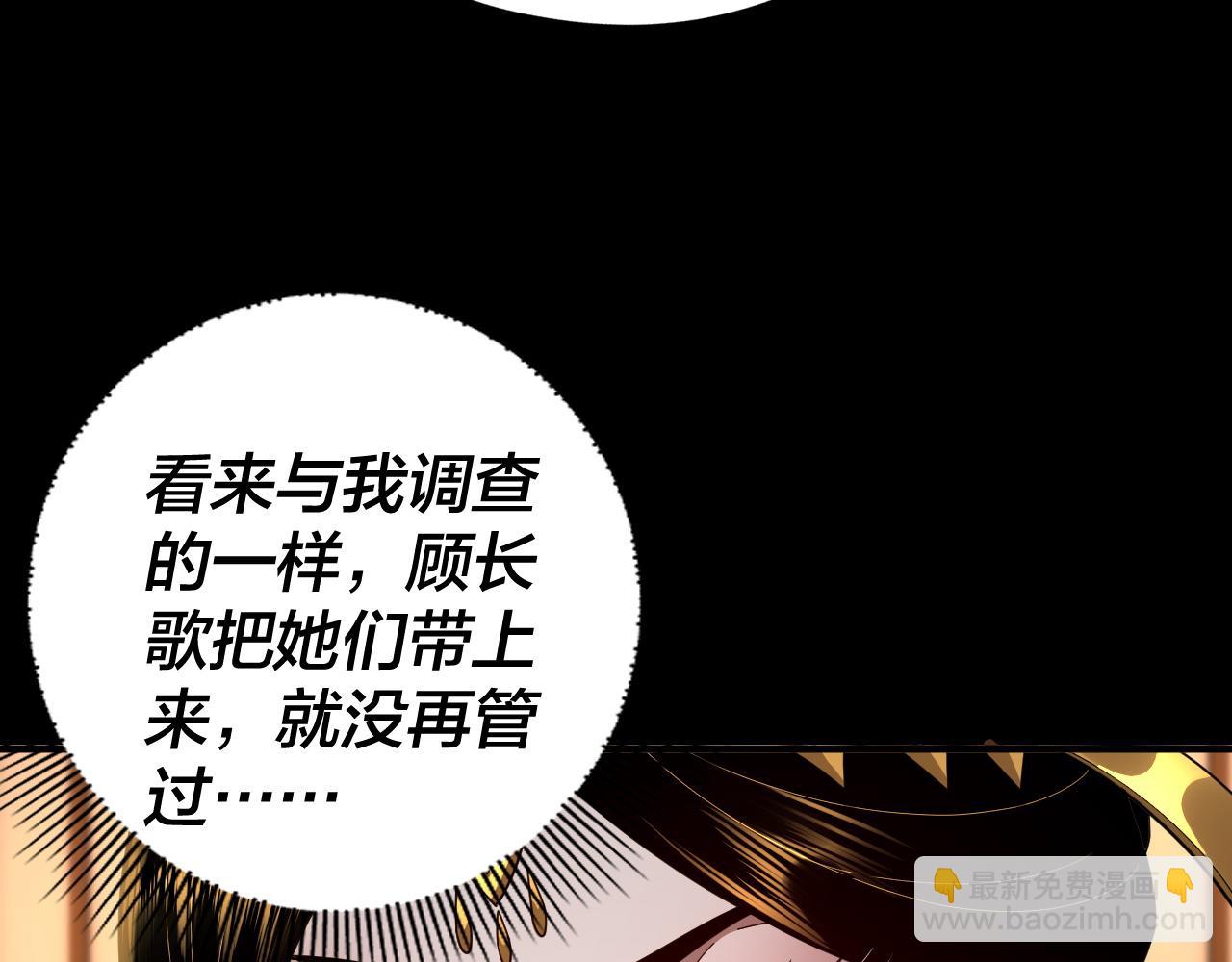 我！天命大反派（隔週雙更） - 第91話 壽宴(2/3) - 5