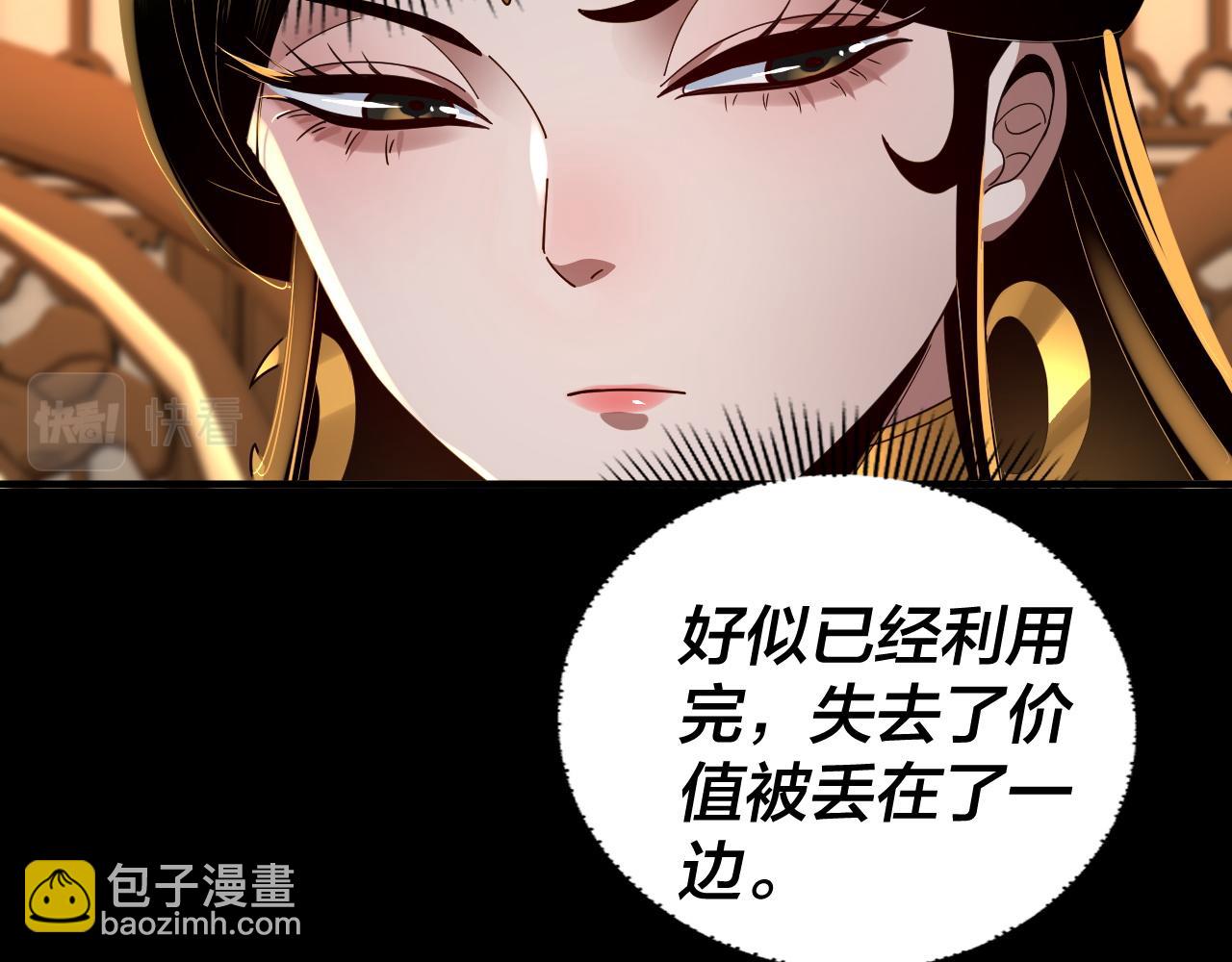 我！天命大反派（隔週雙更） - 第91話 壽宴(2/3) - 6