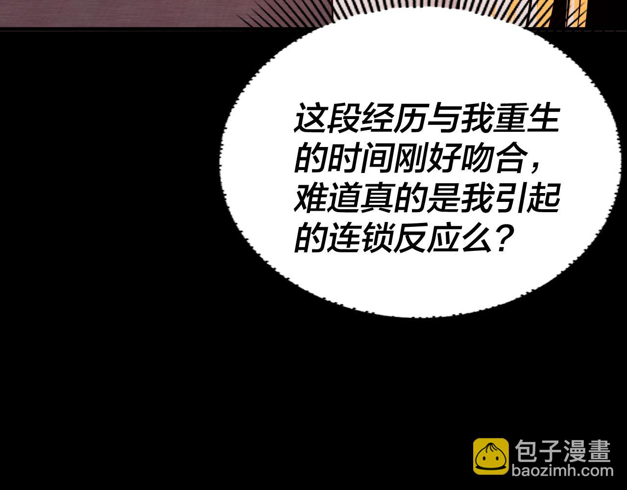 我！天命大反派（隔週雙更） - 第91話 壽宴(2/3) - 1