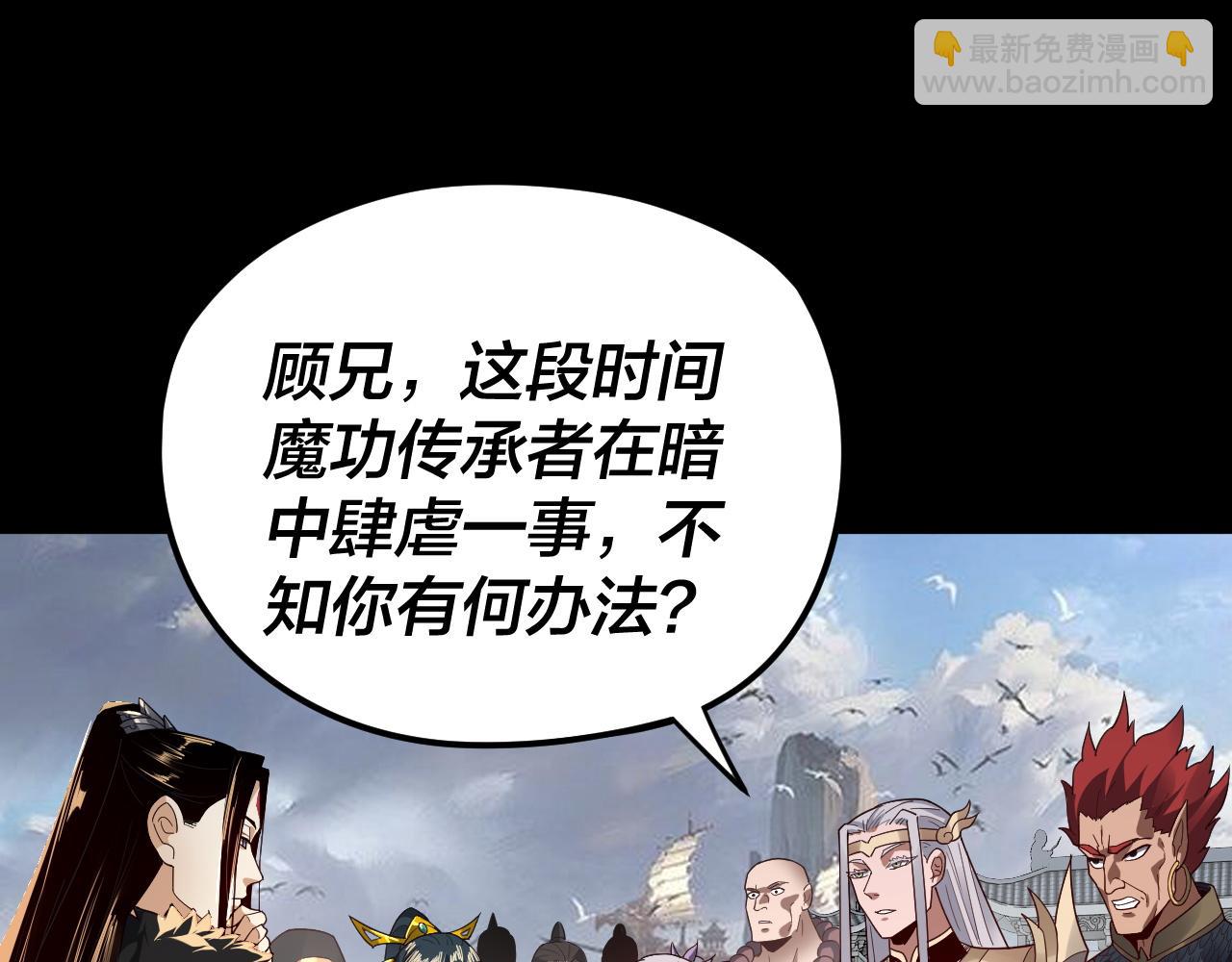 我！天命大反派（隔週雙更） - 第91話 壽宴(2/3) - 2