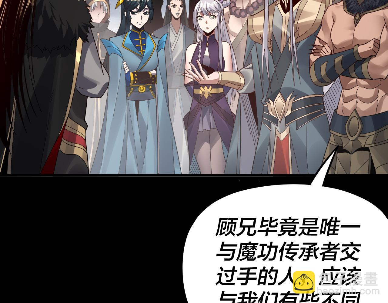 我！天命大反派（隔週雙更） - 第91話 壽宴(2/3) - 3