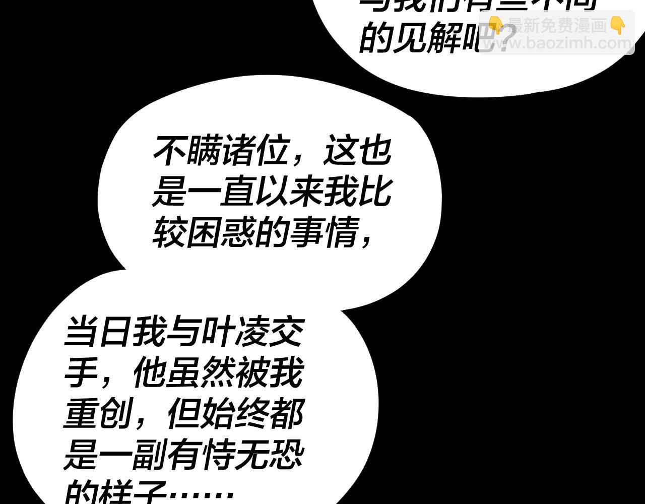 我！天命大反派（隔週雙更） - 第91話 壽宴(2/3) - 4