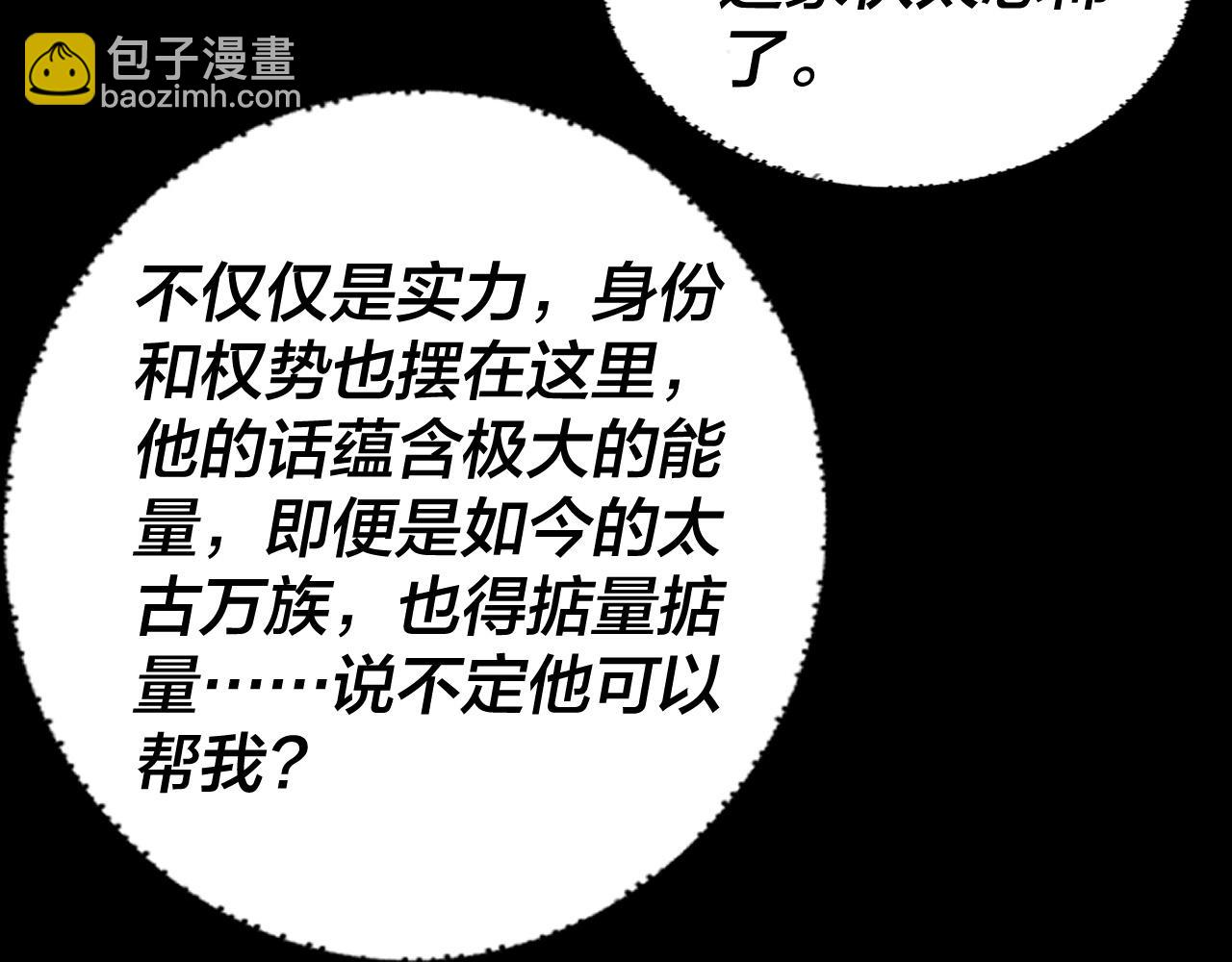 我！天命大反派（隔週雙更） - 第93話 靈魂互換？(3/3) - 6