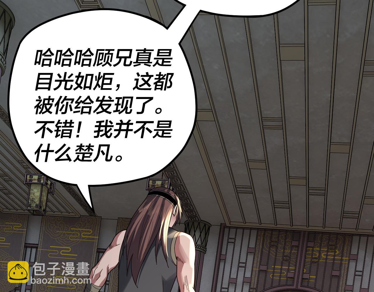 我！天命大反派（隔週雙更） - 第93話 靈魂互換？(3/3) - 2