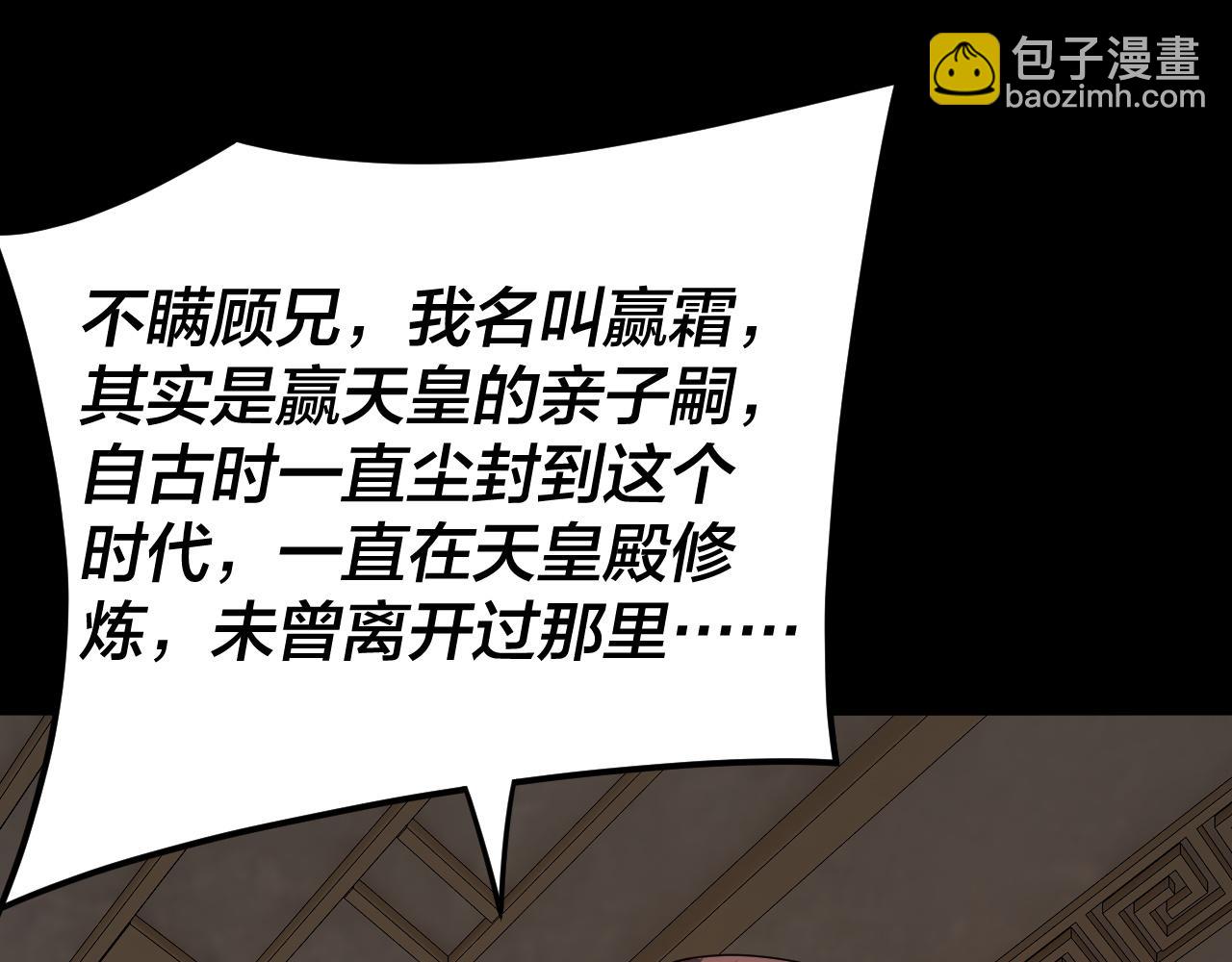 我！天命大反派（隔週雙更） - 第93話 靈魂互換？(3/3) - 5