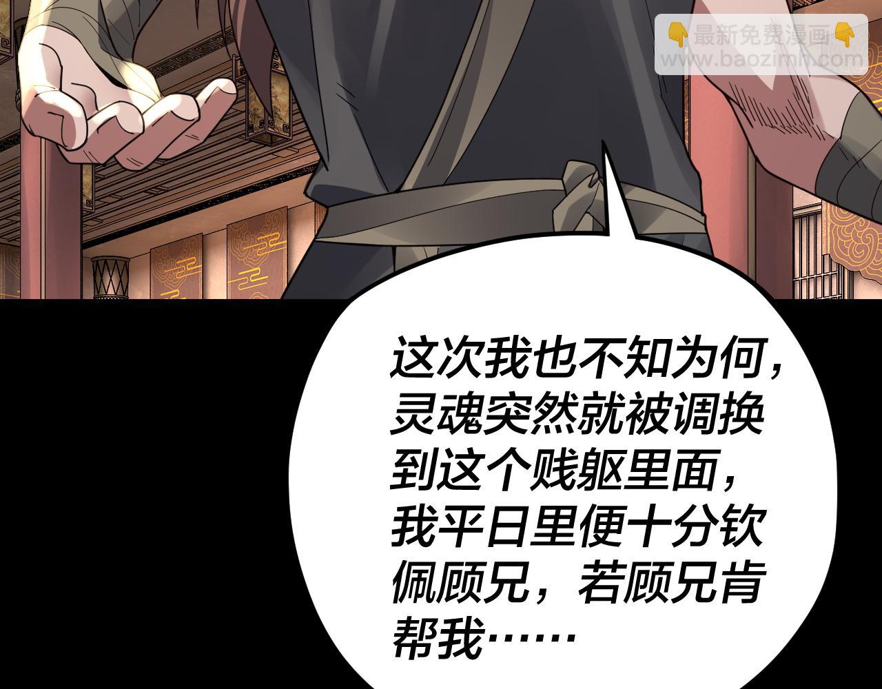 我！天命大反派（隔週雙更） - 第93話 靈魂互換？(3/3) - 1