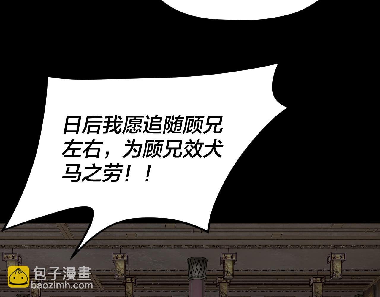 我！天命大反派（隔週雙更） - 第93話 靈魂互換？(3/3) - 2