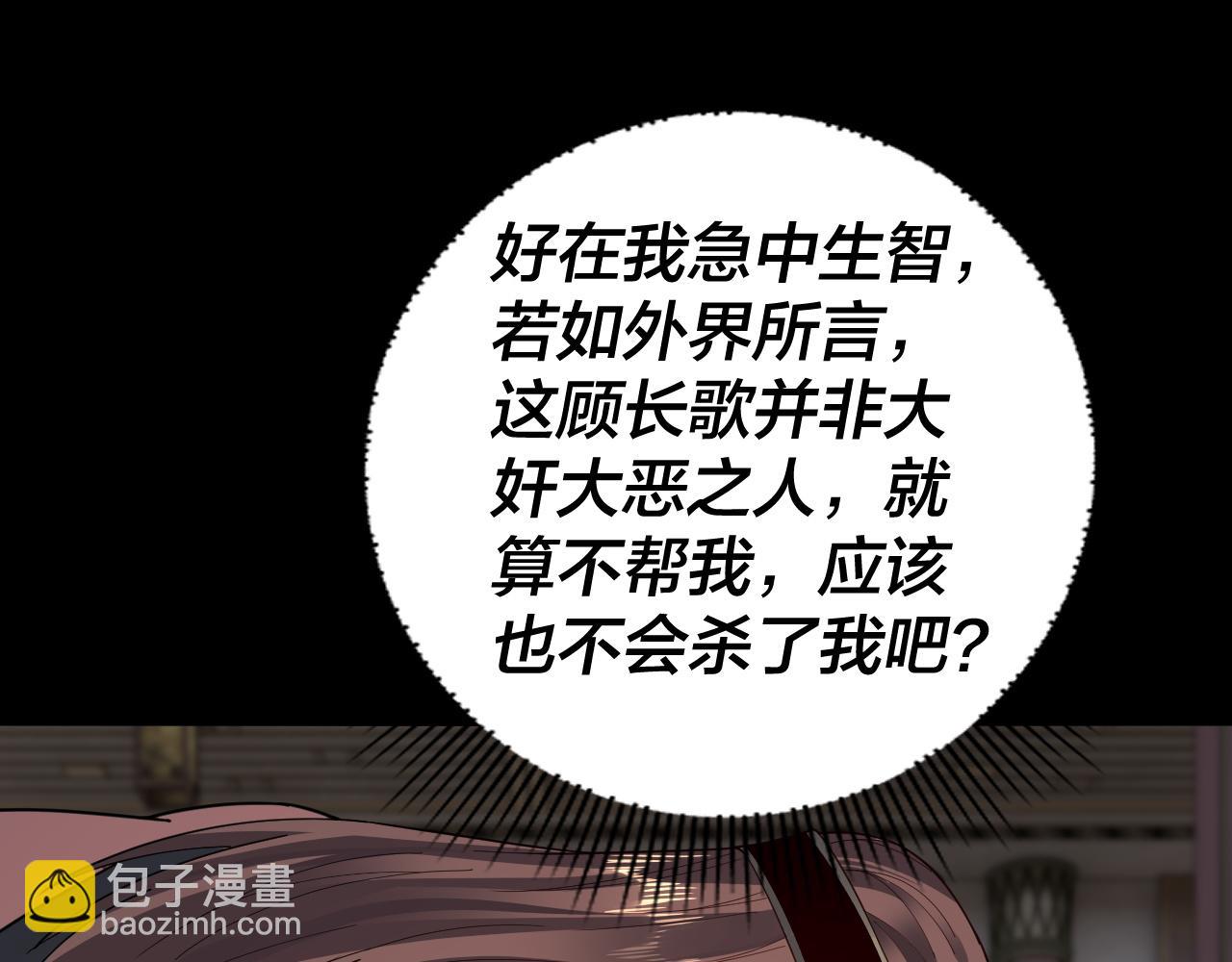 我！天命大反派（隔週雙更） - 第93話 靈魂互換？(3/3) - 1