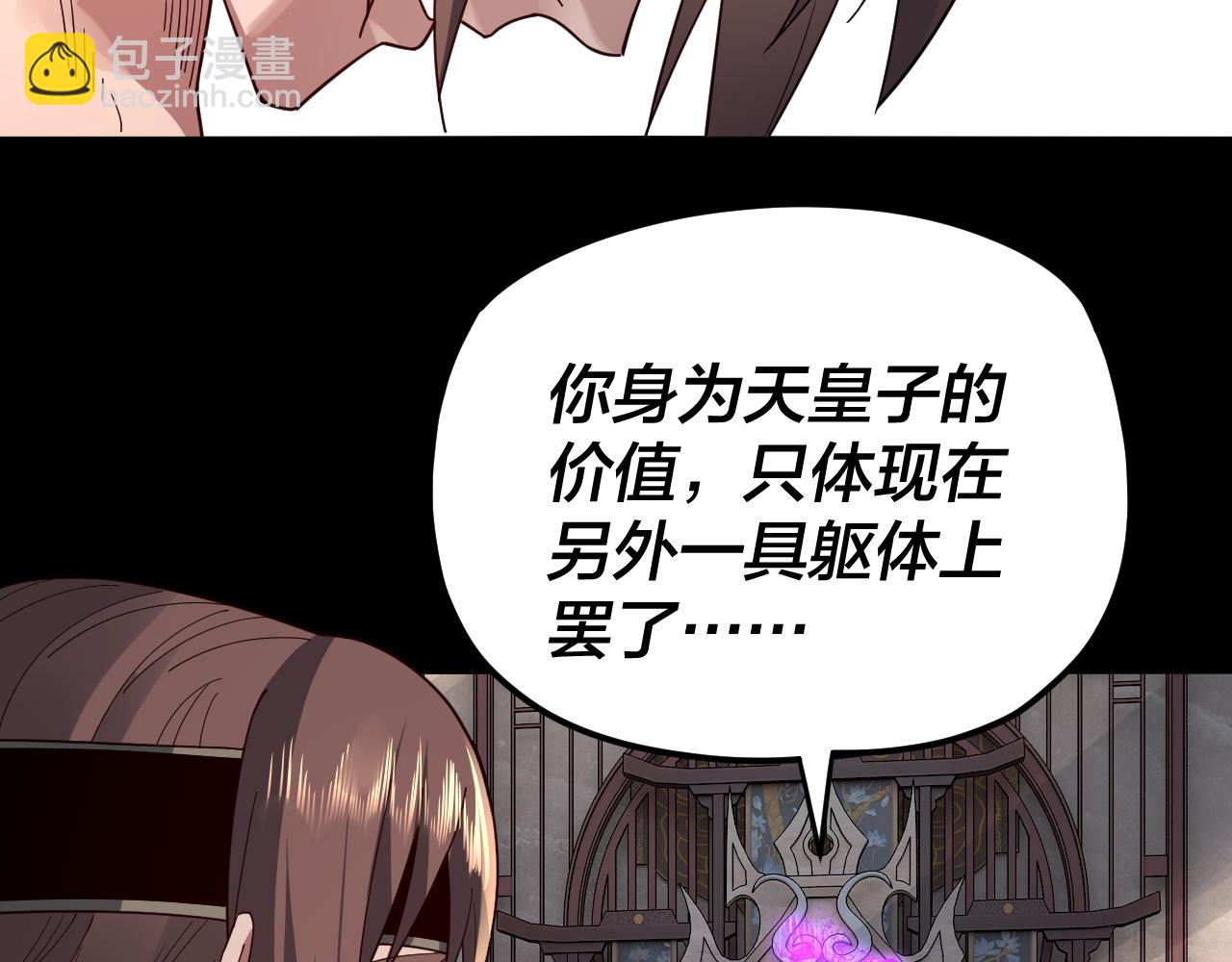 我！天命大反派（隔週雙更） - 第93話 靈魂互換？(3/3) - 4