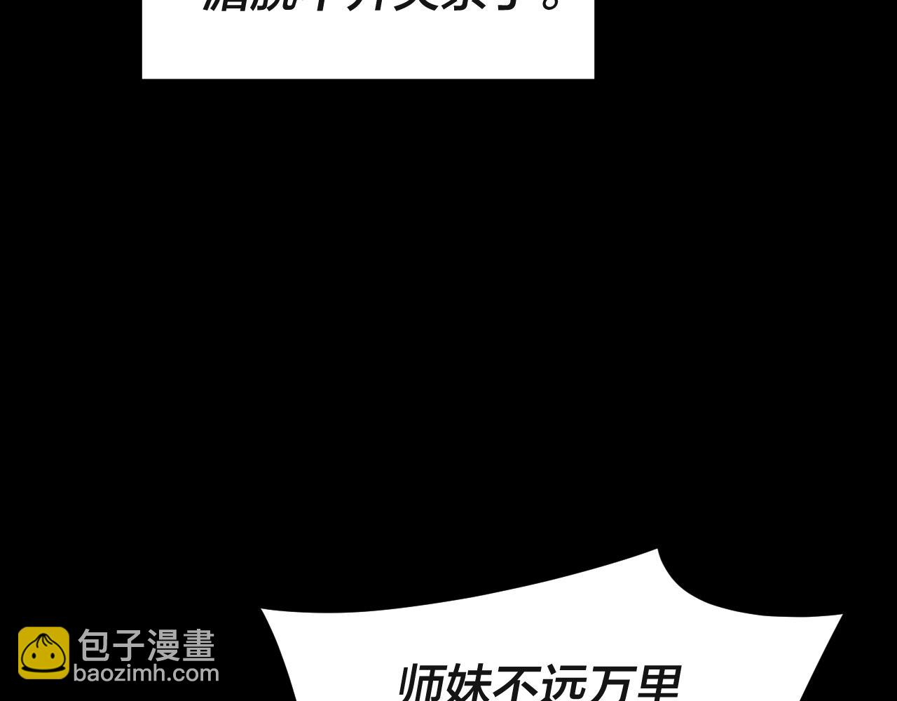 我！天命大反派（隔週雙更） - 第93話 靈魂互換？(1/3) - 4