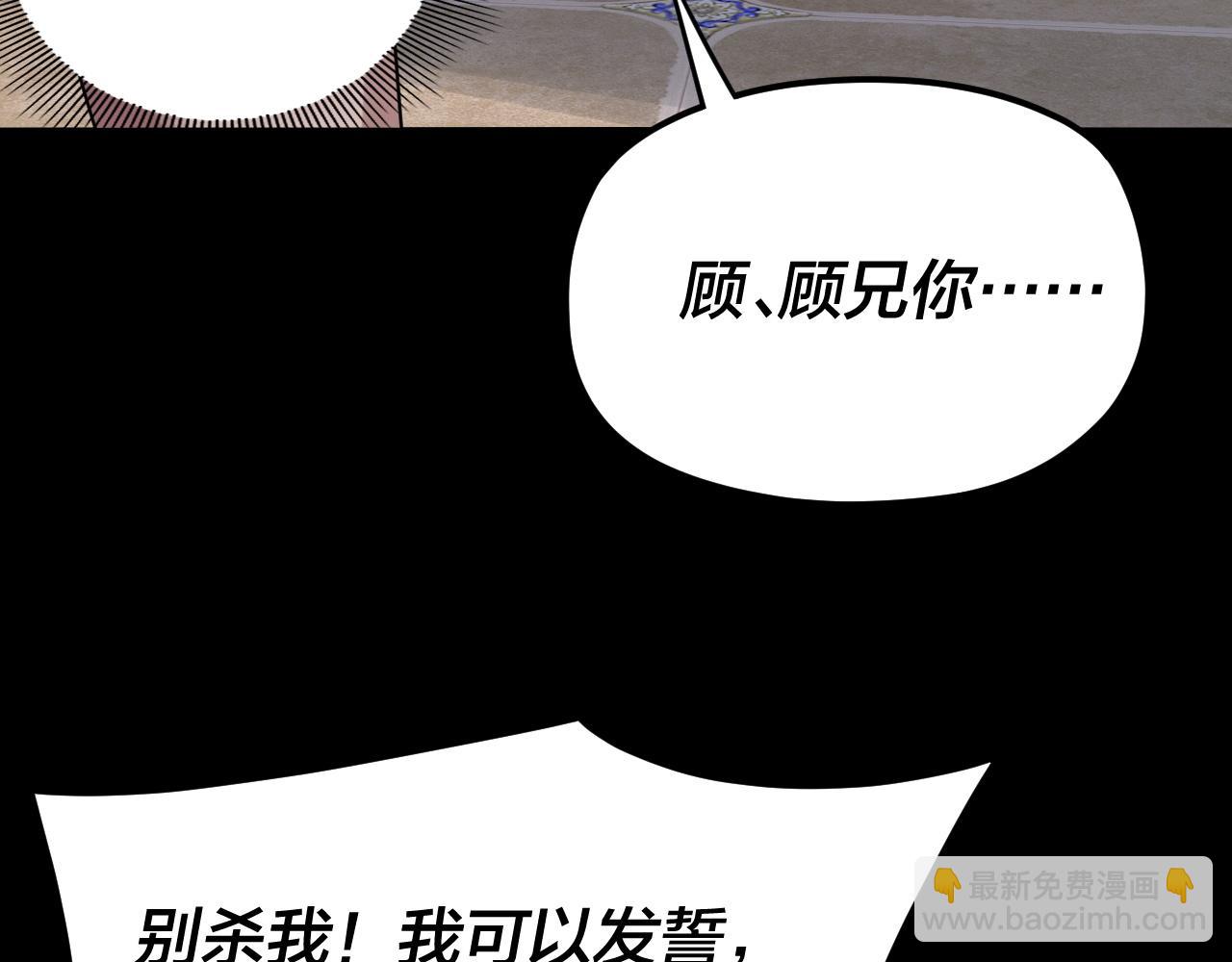 我！天命大反派（隔週雙更） - 第93話 靈魂互換？(3/3) - 6