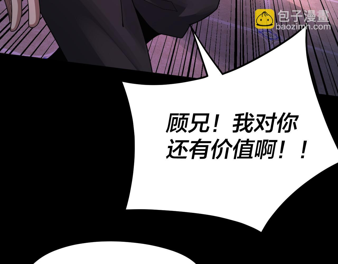 我！天命大反派（隔週雙更） - 第93話 靈魂互換？(3/3) - 3