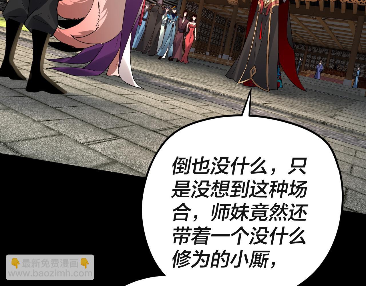 我！天命大反派（隔週雙更） - 第93話 靈魂互換？(1/3) - 3