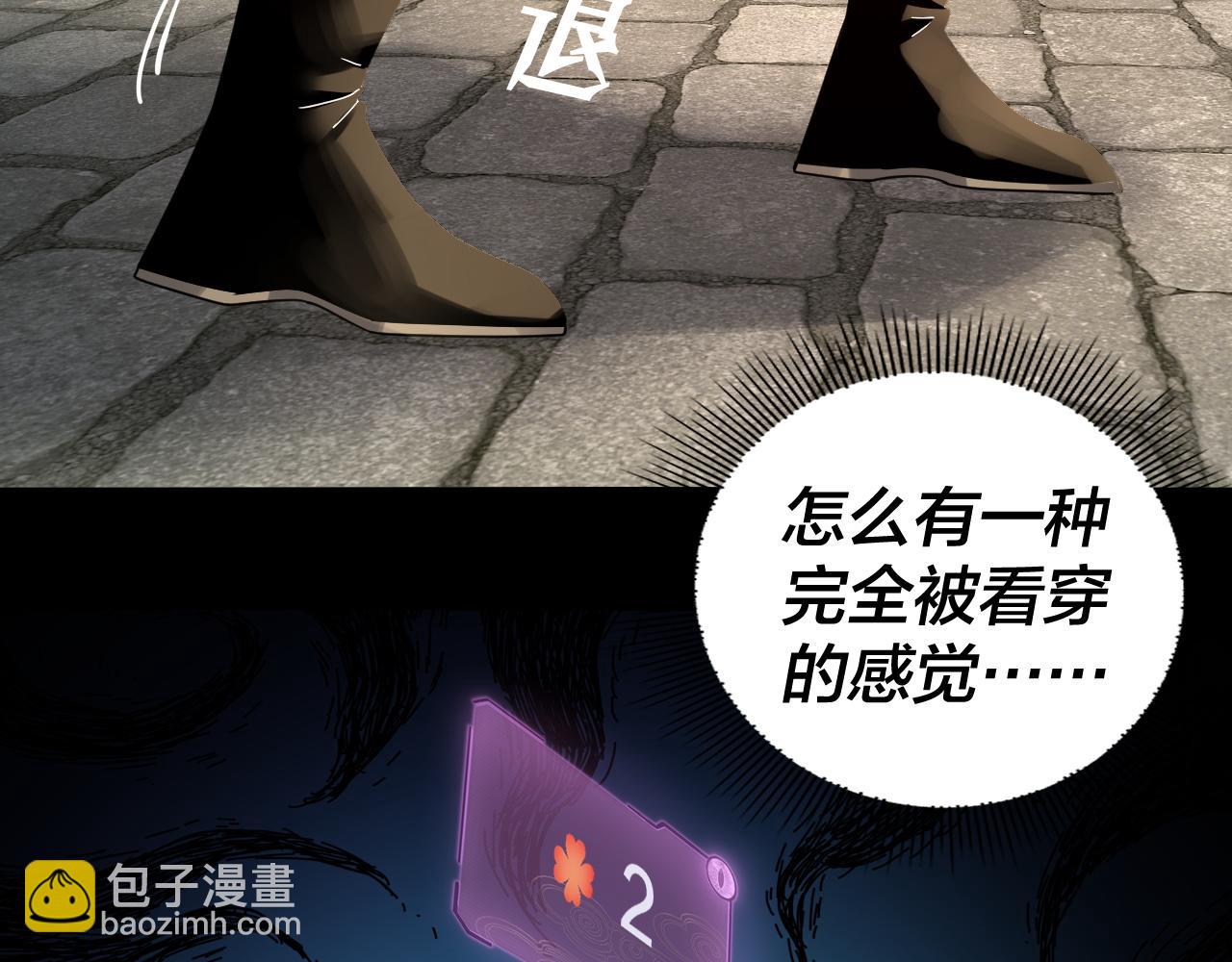 我！天命大反派（隔週雙更） - 第93話 靈魂互換？(1/3) - 4