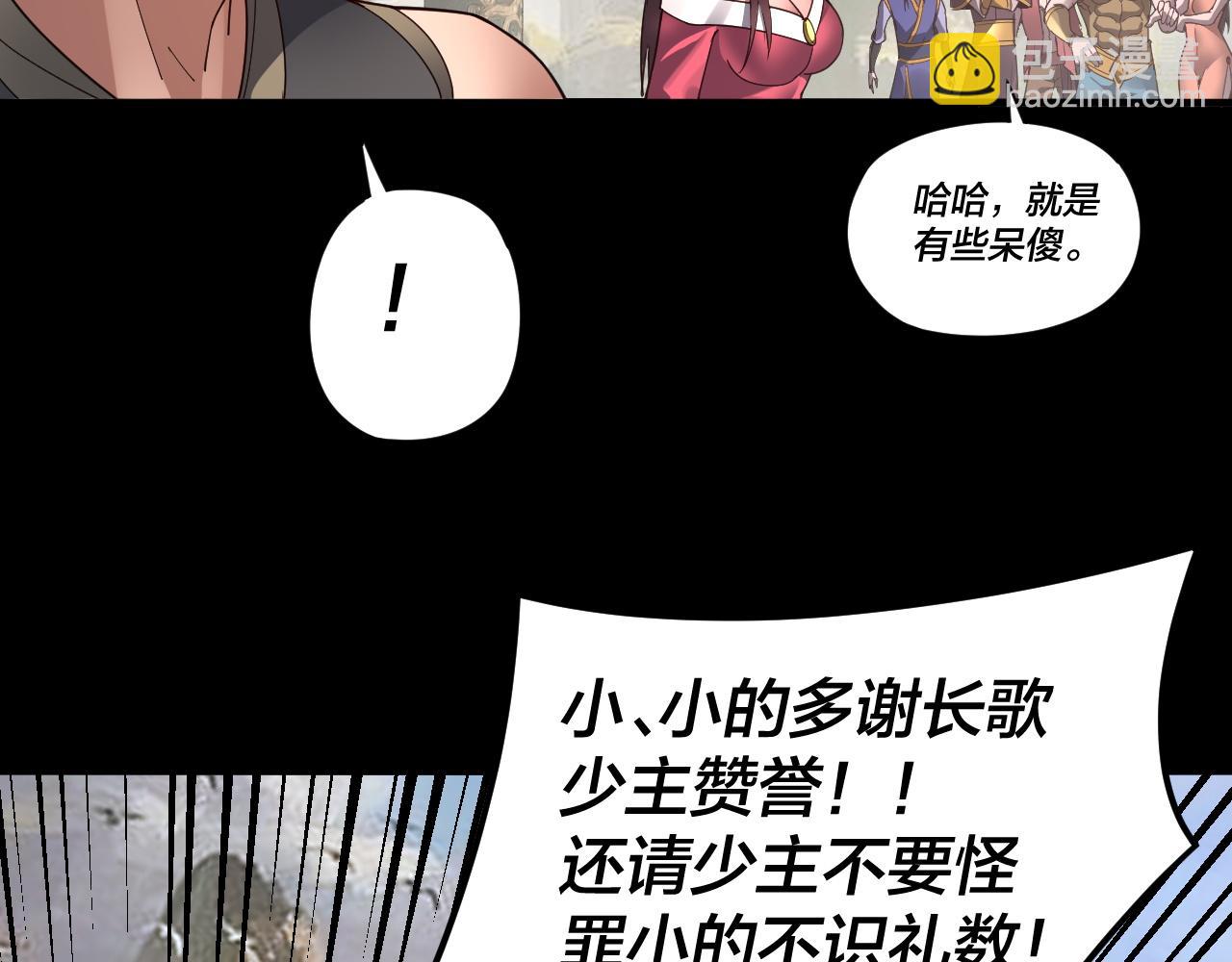 我！天命大反派（隔週雙更） - 第93話 靈魂互換？(1/3) - 8