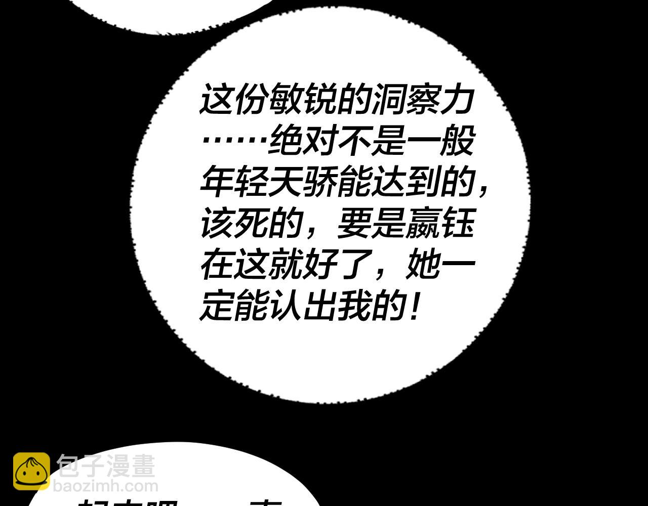 我！天命大反派（隔週雙更） - 第93話 靈魂互換？(1/3) - 4