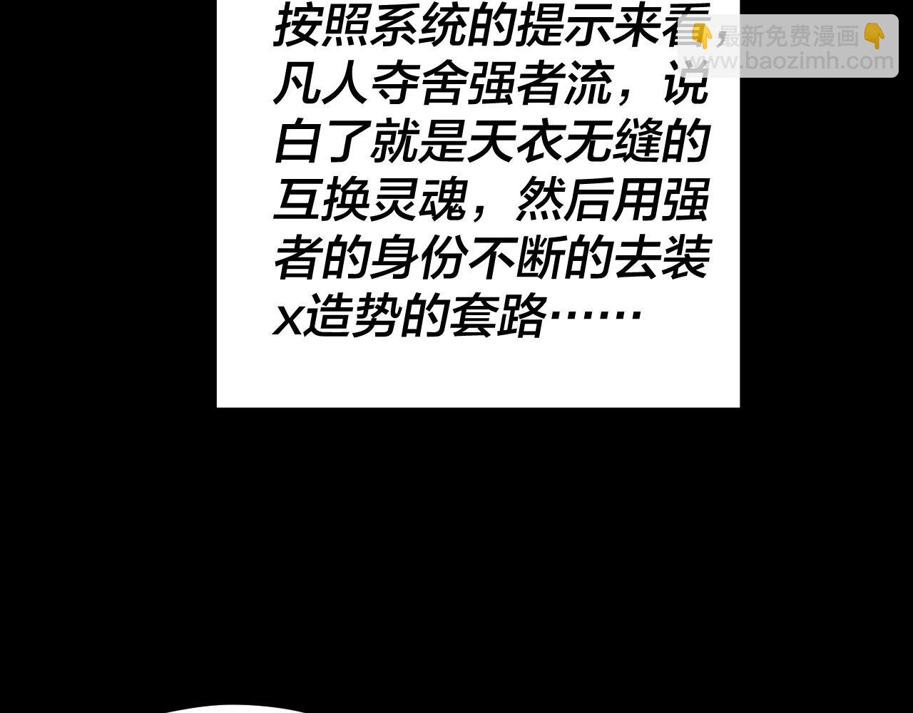 我！天命大反派（隔週雙更） - 第93話 靈魂互換？(1/3) - 7