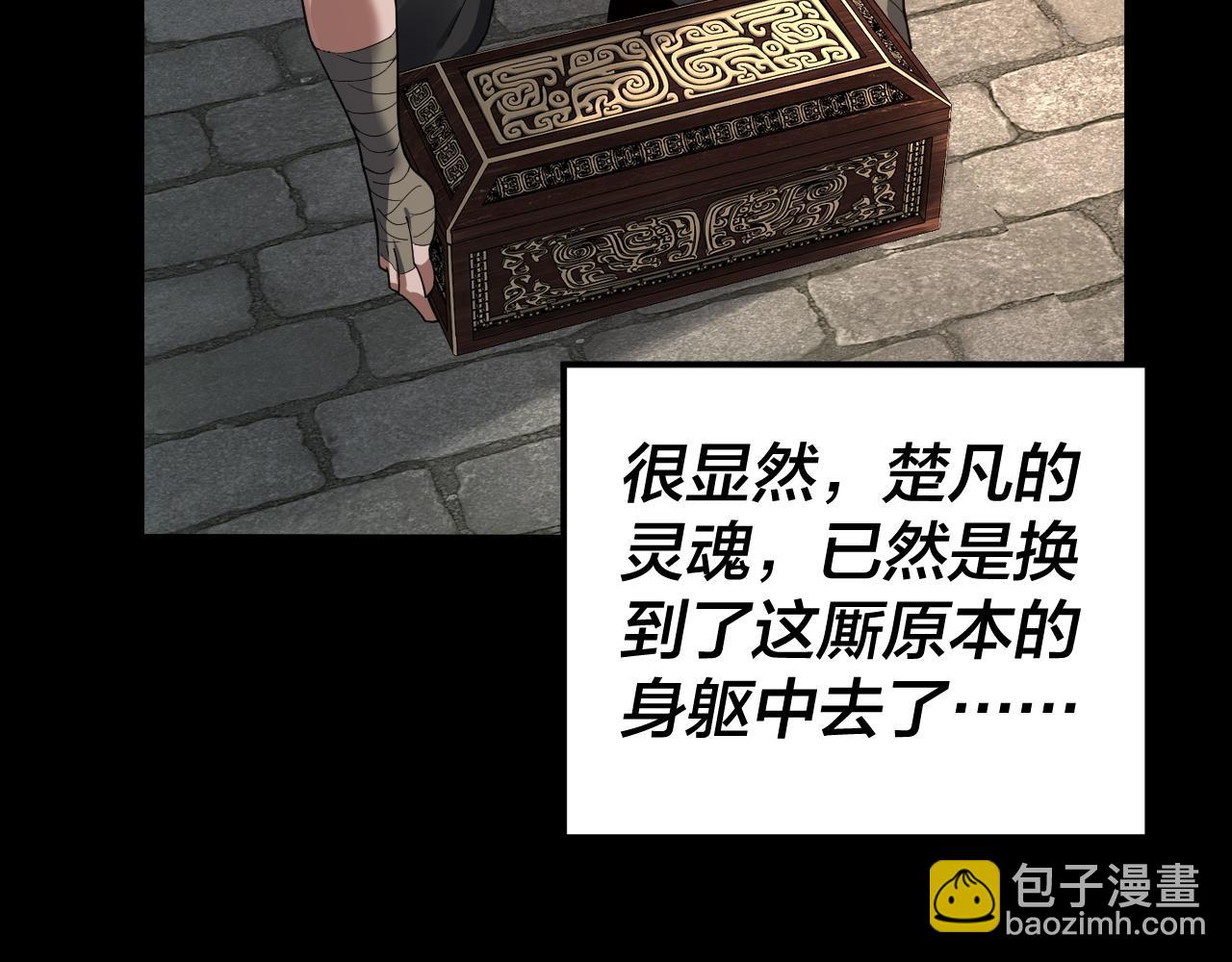 我！天命大反派（隔週雙更） - 第93話 靈魂互換？(1/3) - 1