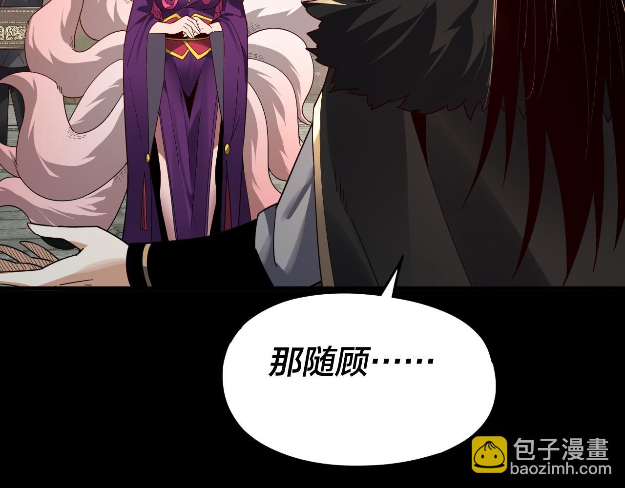 我！天命大反派（隔週雙更） - 第93話 靈魂互換？(1/3) - 3