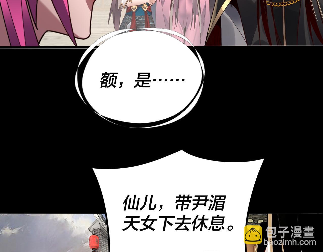 我！天命大反派（隔週雙更） - 第93話 靈魂互換？(1/3) - 1