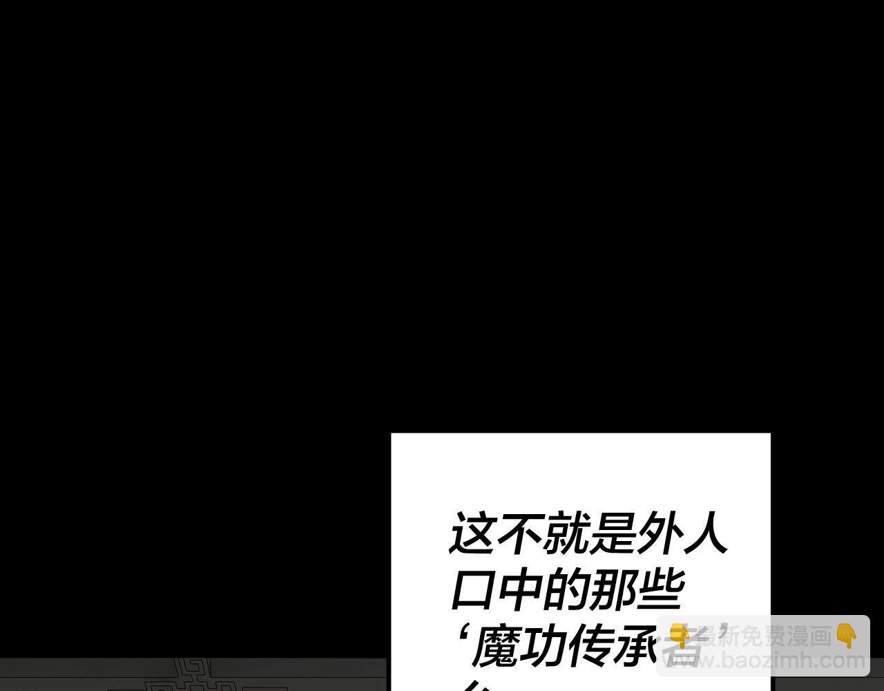 我！天命大反派（隔週雙更） - 第93話 靈魂互換？(2/3) - 7