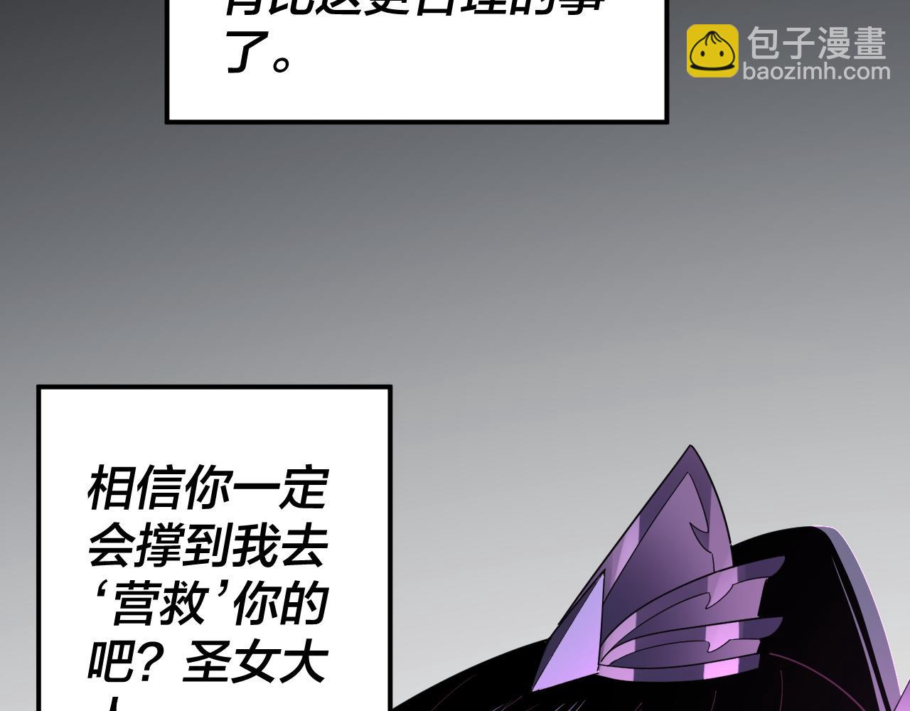 我！天命大反派（隔週雙更） - 第93話 靈魂互換？(2/3) - 2