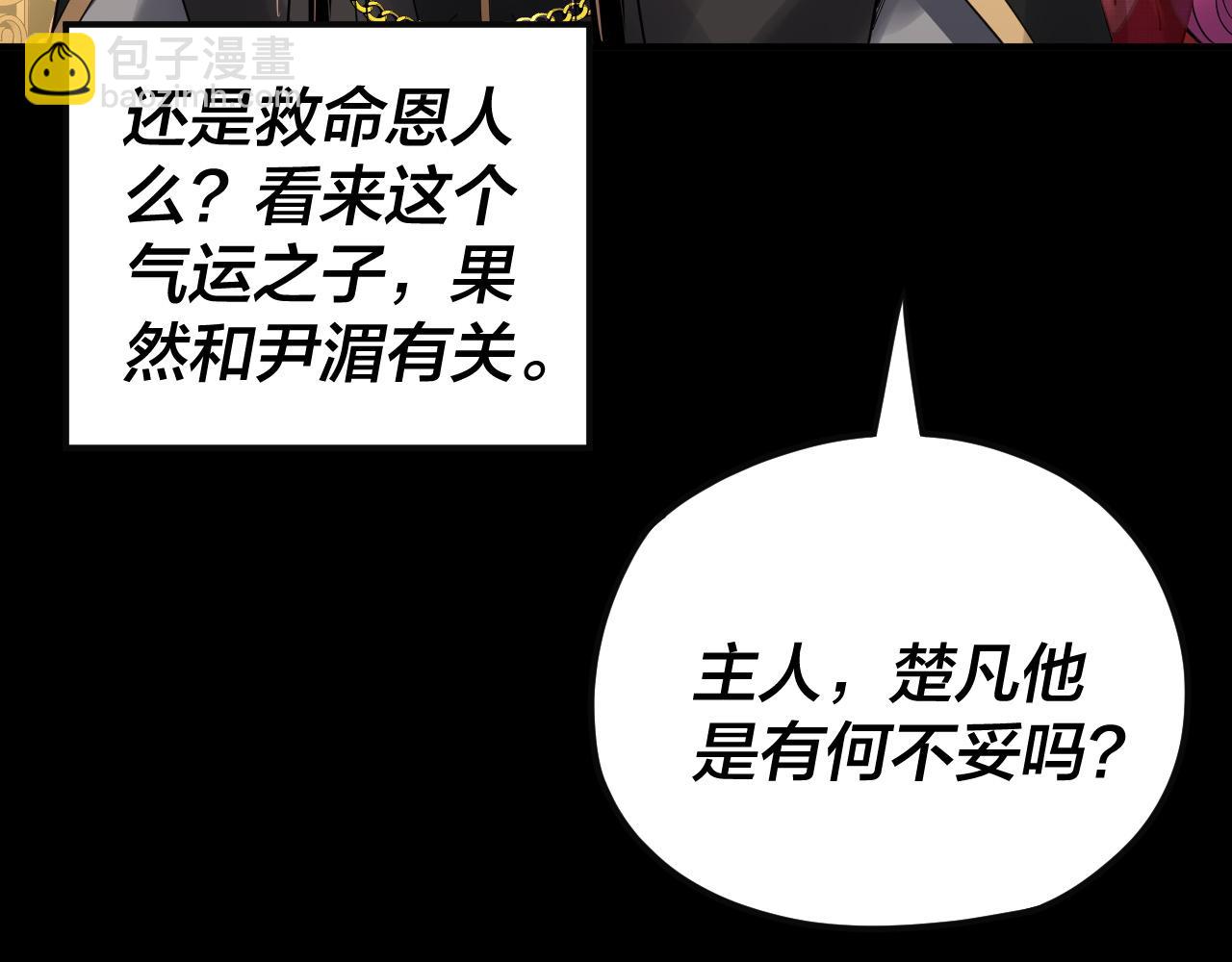 我！天命大反派（隔週雙更） - 第93話 靈魂互換？(2/3) - 2