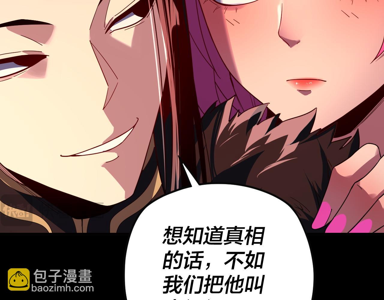 我！天命大反派（隔週雙更） - 第93話 靈魂互換？(2/3) - 4