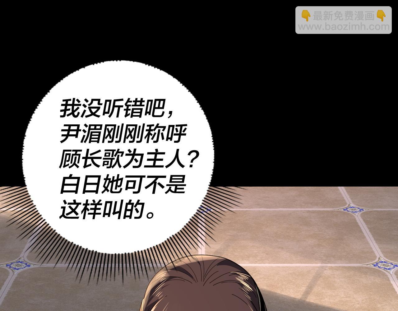 我！天命大反派（隔週雙更） - 第93話 靈魂互換？(2/3) - 2