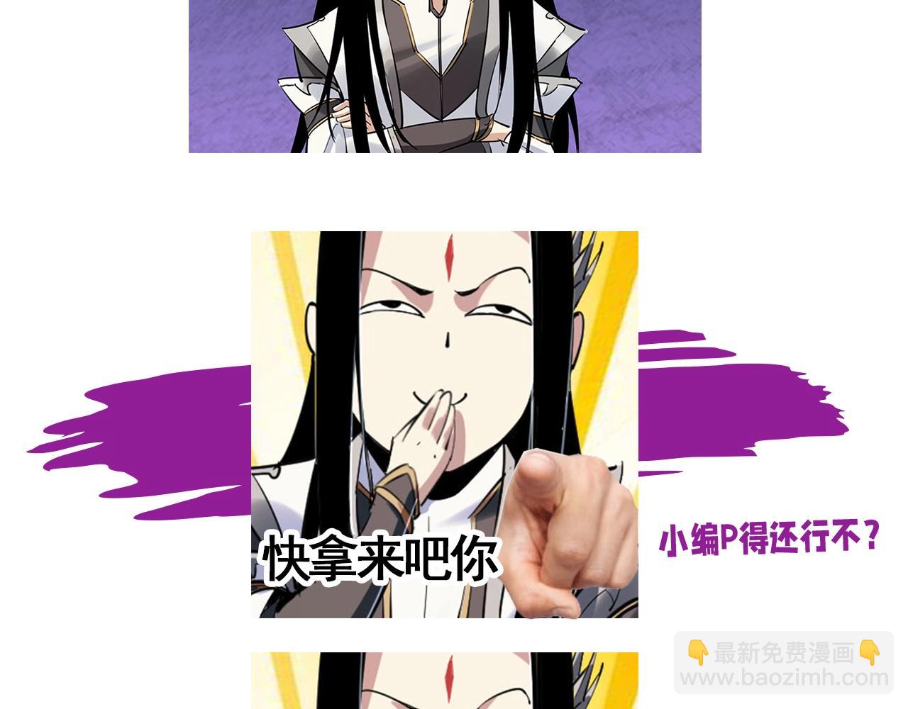 我！天命大反派（隔週雙更） - 第2期 到底是誰！表情包P這麼牛X！ - 3