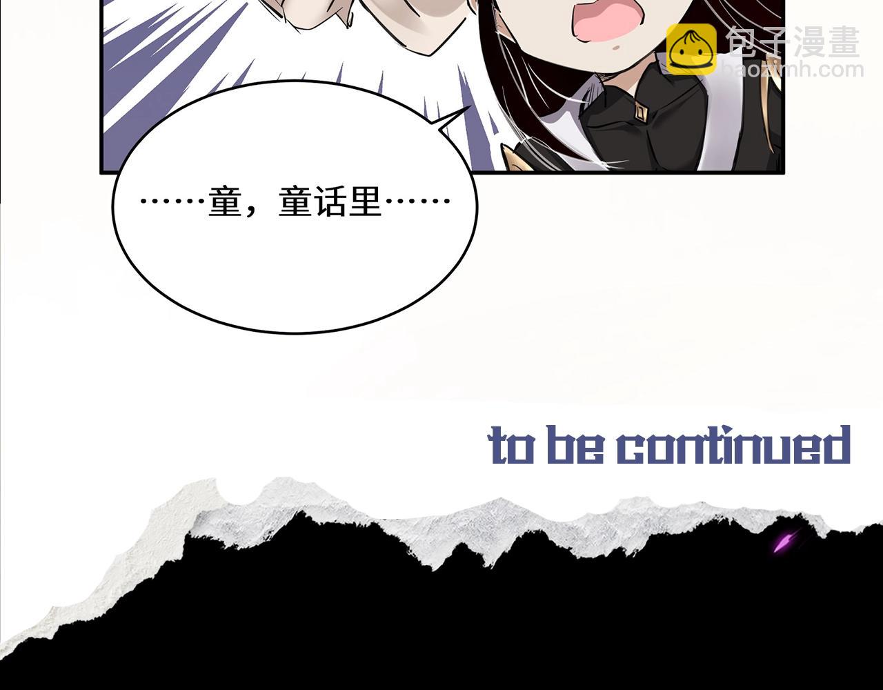 我！天命大反派（隔週雙更） - 第4期 老孃生氣了！後果很危險！ - 2