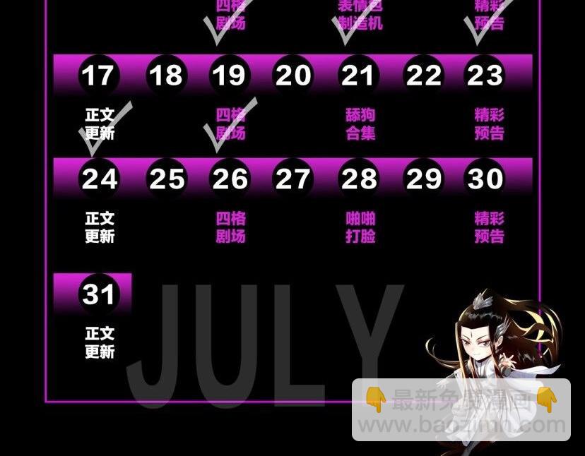 我！天命大反派（隔週雙更） - 第4期 老孃生氣了！後果很危險！ - 1