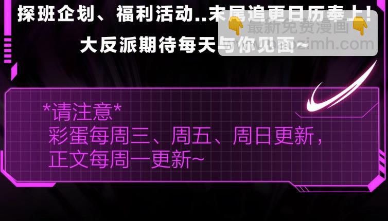 我！天命大反派（隔週雙更） - 第4期 老孃生氣了！後果很危險！ - 3