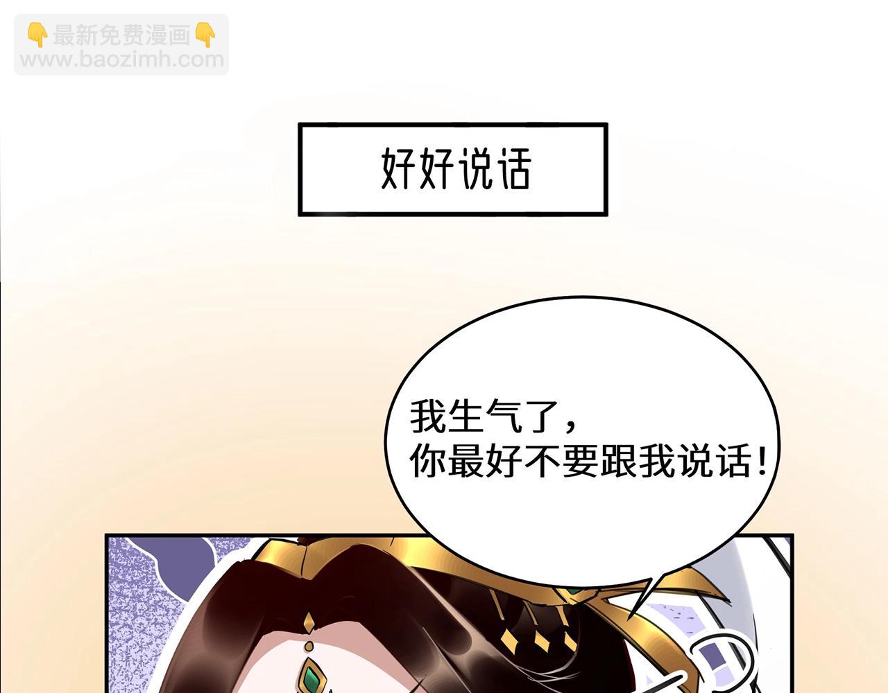 我！天命大反派（隔週雙更） - 第4期 老孃生氣了！後果很危險！ - 1