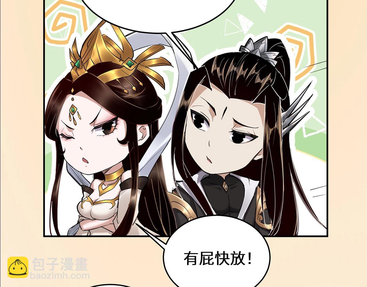 我！天命大反派（隔週雙更） - 第4期 老孃生氣了！後果很危險！ - 3