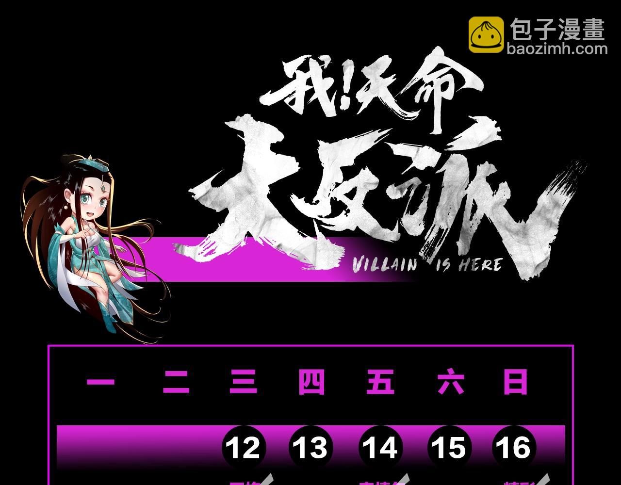 我！天命大反派（隔週雙更） - 第6期 玉足的威力 - 1