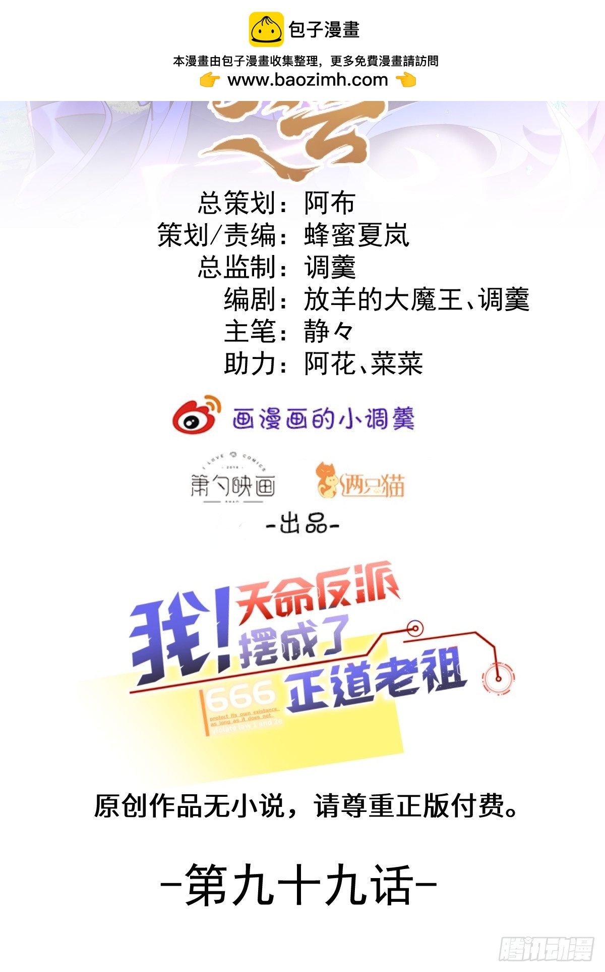 99-我是你们play的一环吗(1/2)-第97话