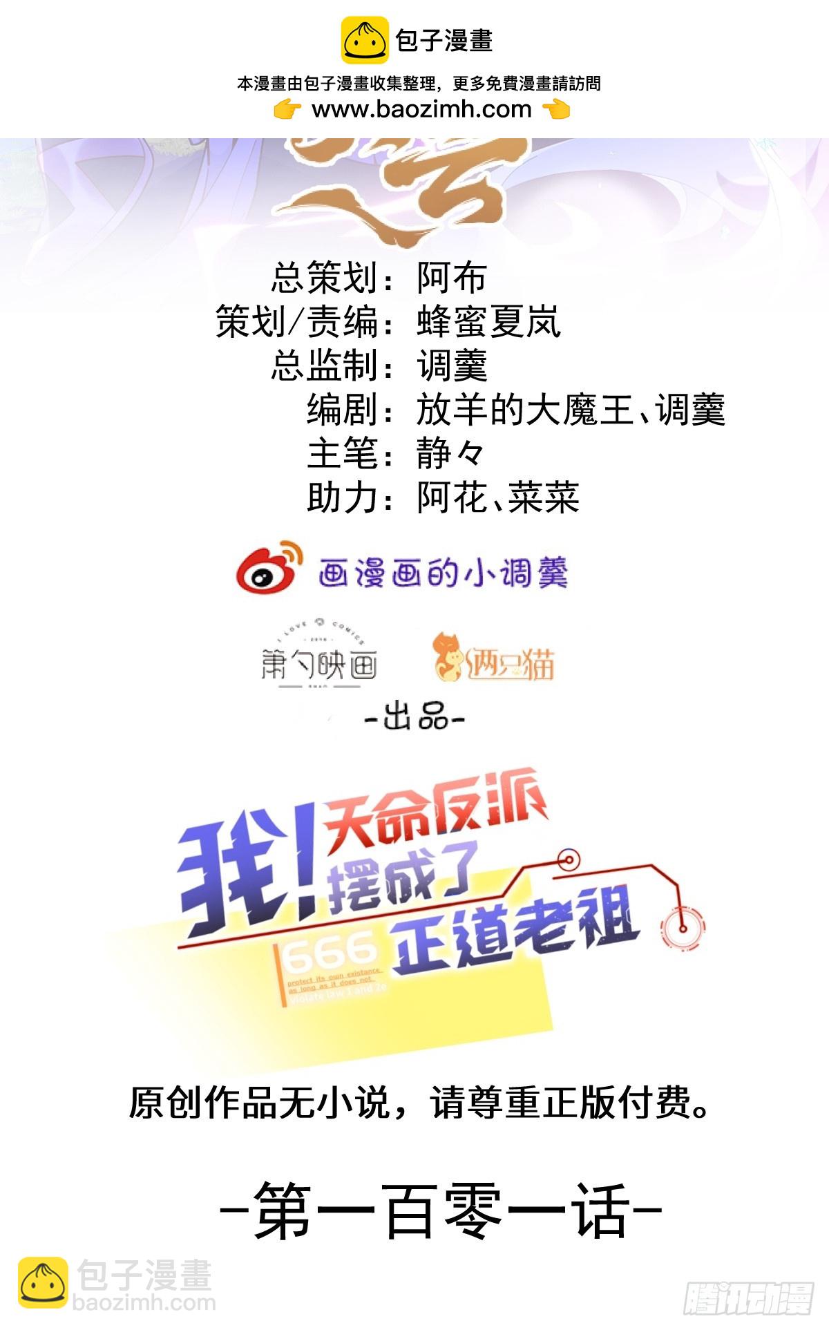 101-大战一触即发！(1/2)-第99话