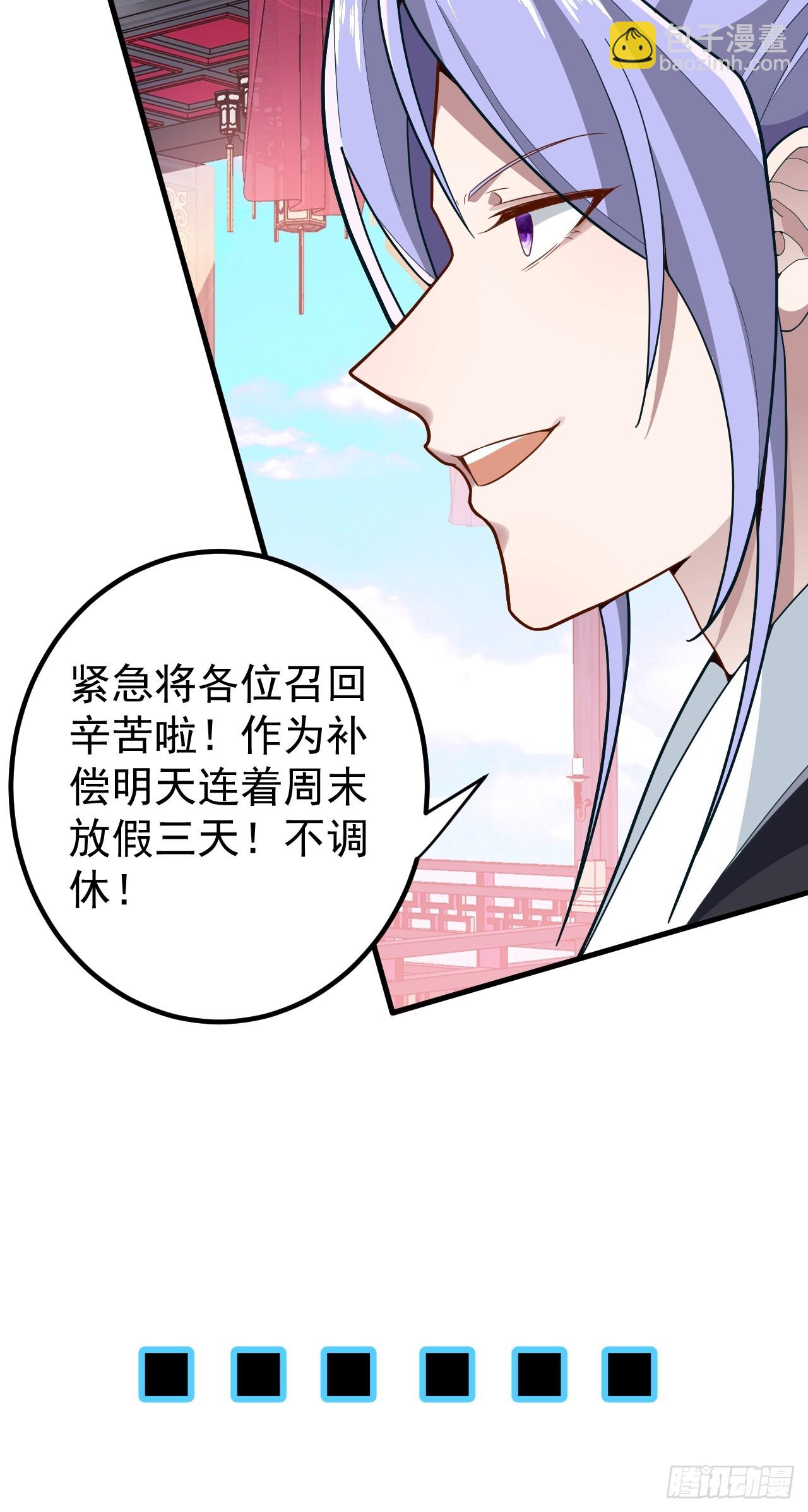 2-拒绝996我在系统搞双休！(1/2)-第3话