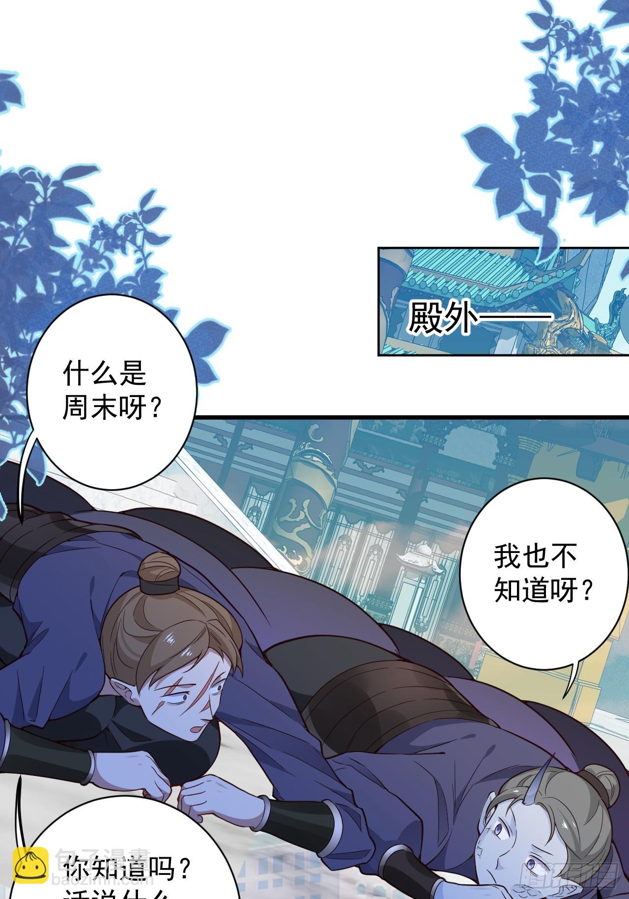 2-拒绝996我在系统搞双休！(1/2)-第3话