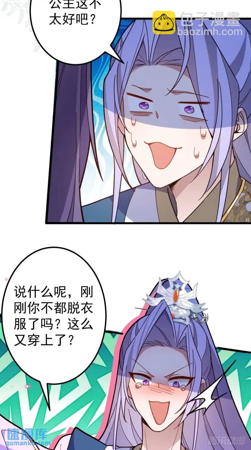 40-公主大人不要啊！(1/2)-第41话