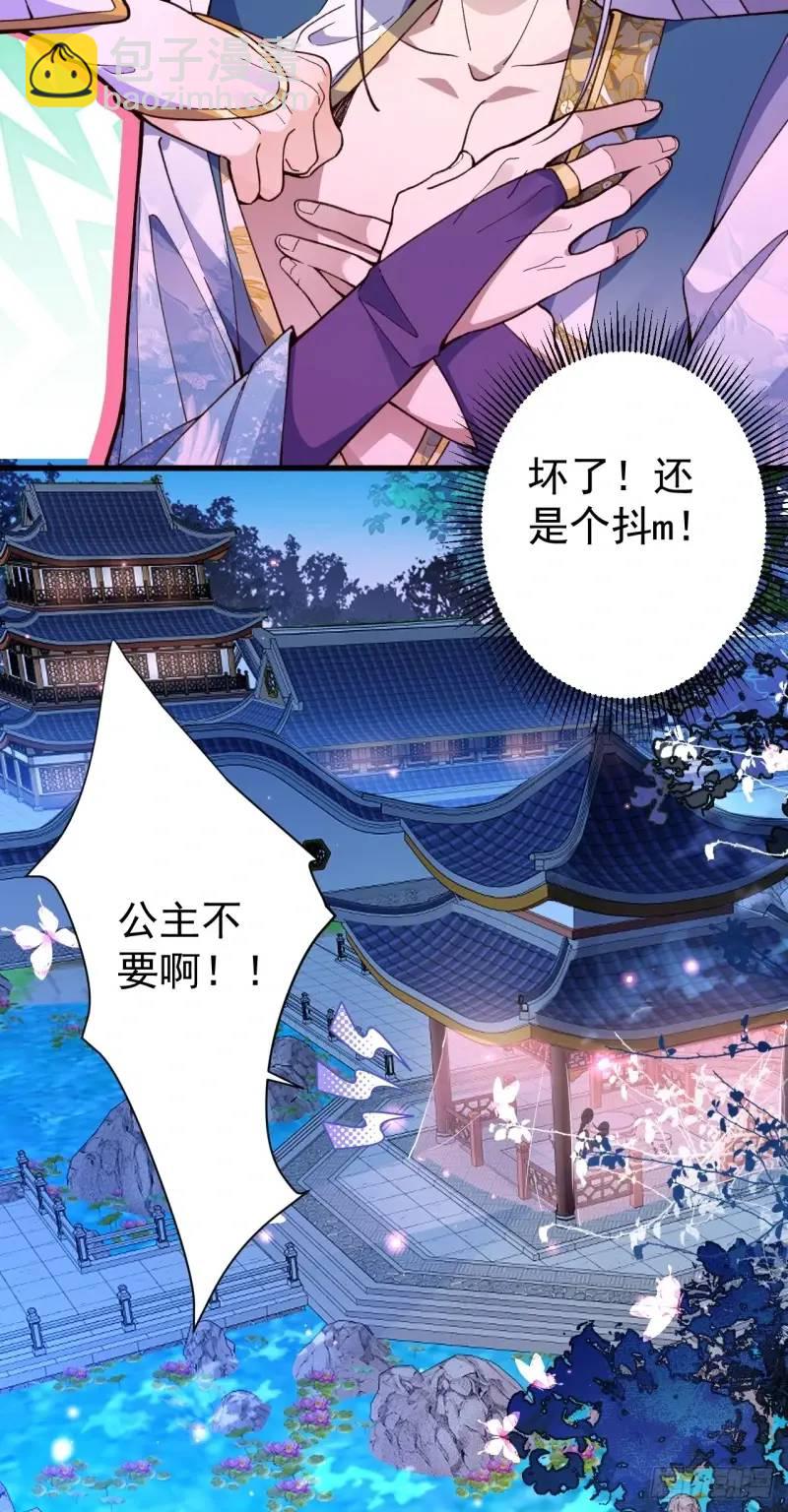 40-公主大人不要啊！(1/2)-第41话