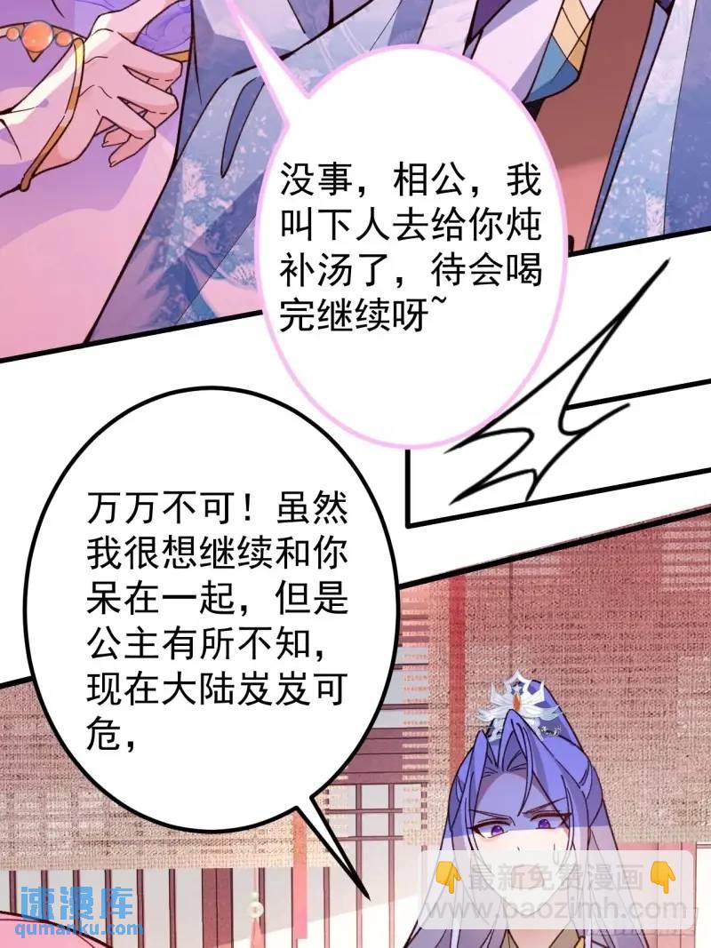 40-公主大人不要啊！(1/2)-第41话