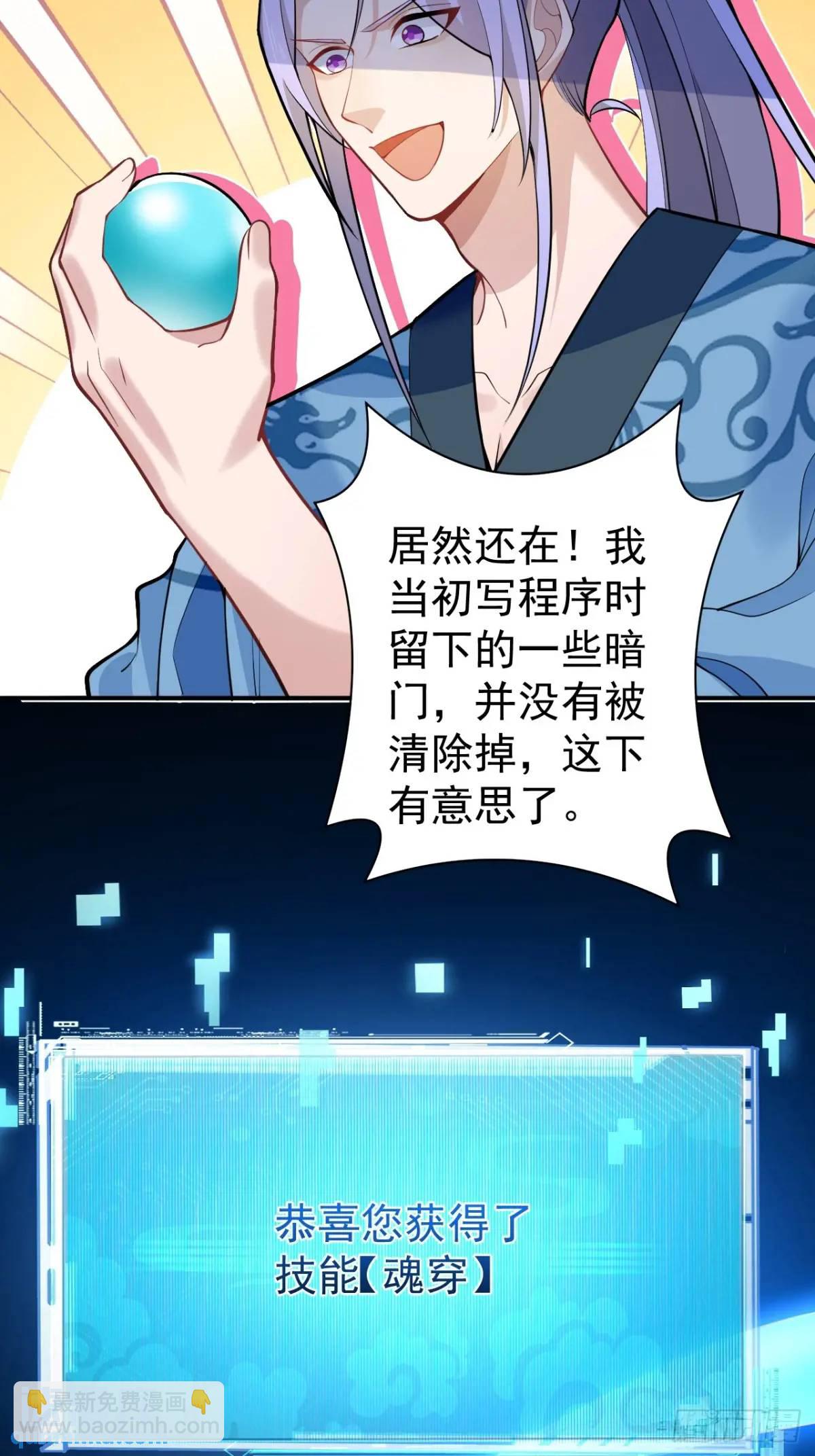 46-附身开启外挂新人生(1/2)-第47话