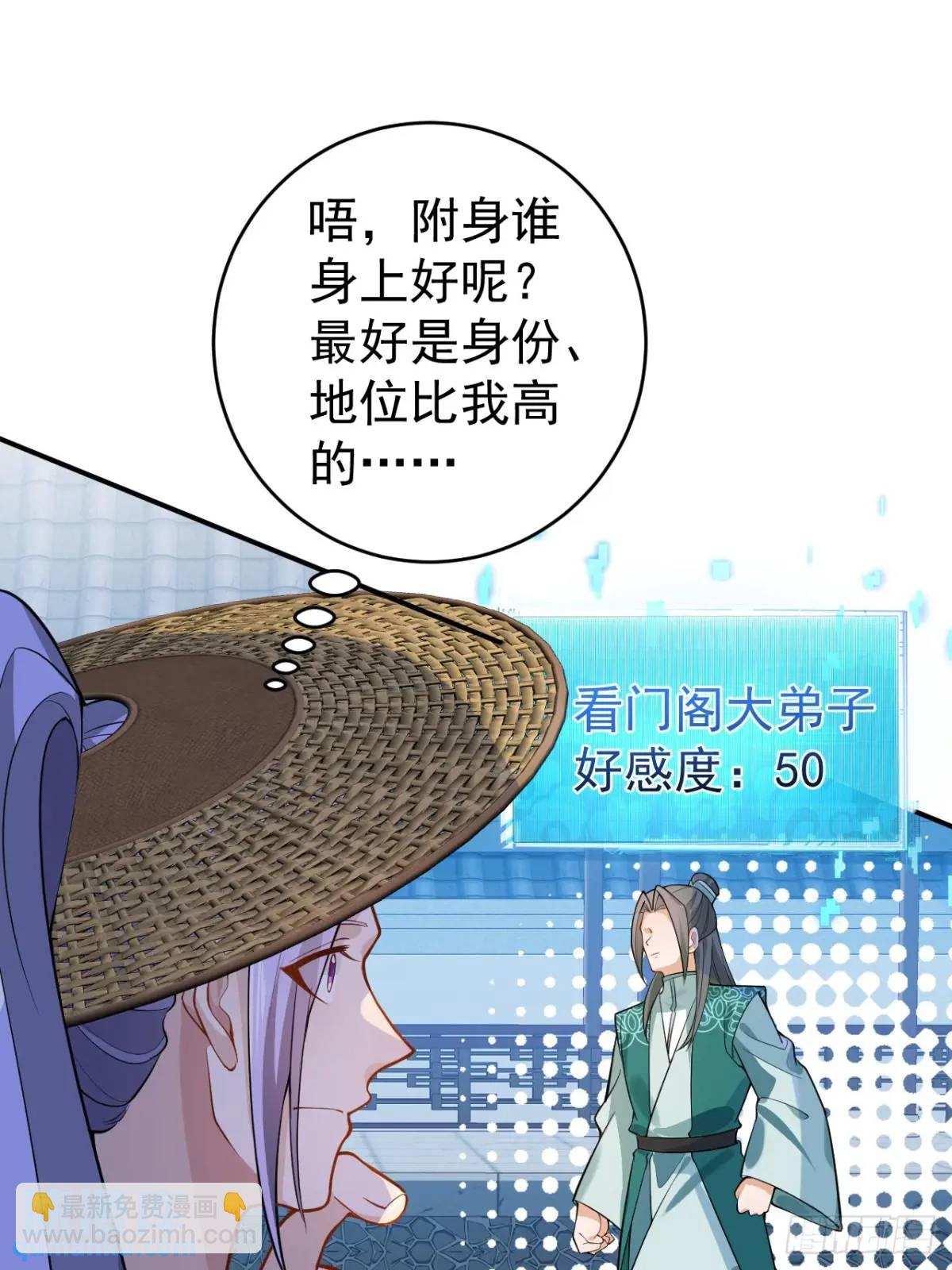 46-附身开启外挂新人生(1/2)-第47话