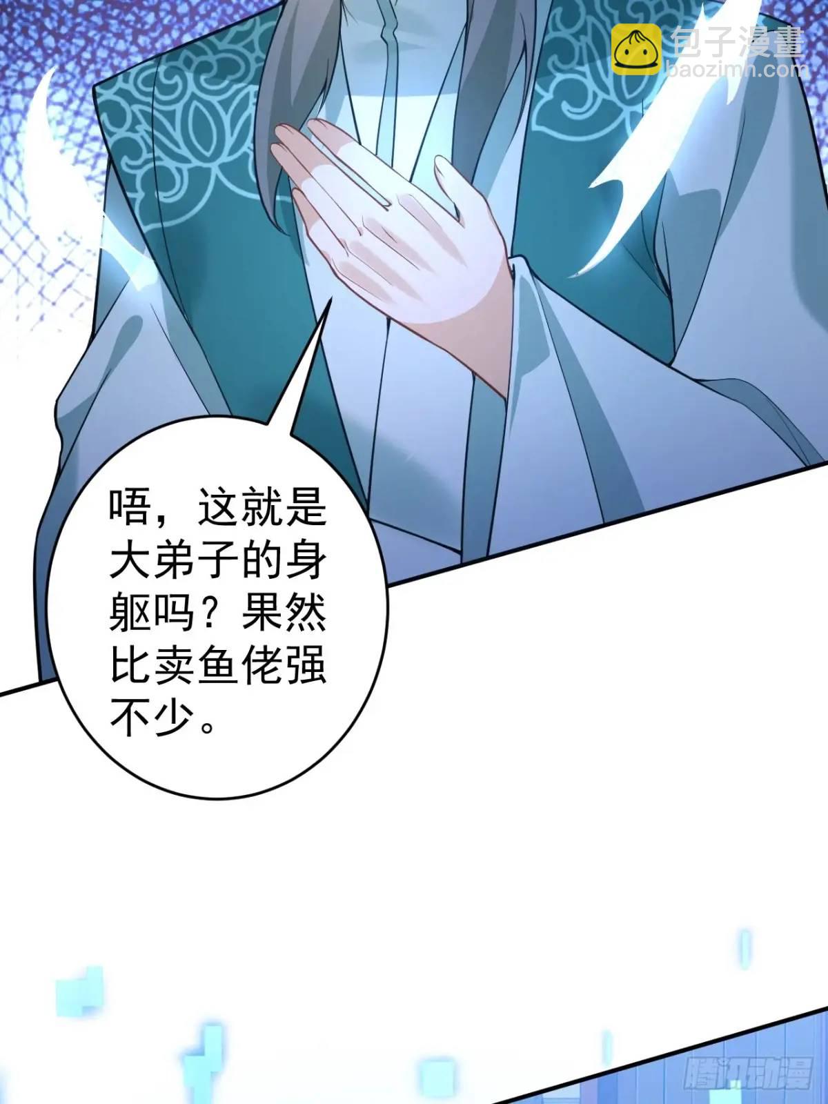 46-附身开启外挂新人生(1/2)-第47话