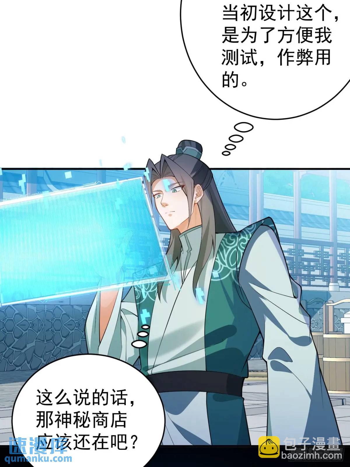 46-附身开启外挂新人生(1/2)-第47话