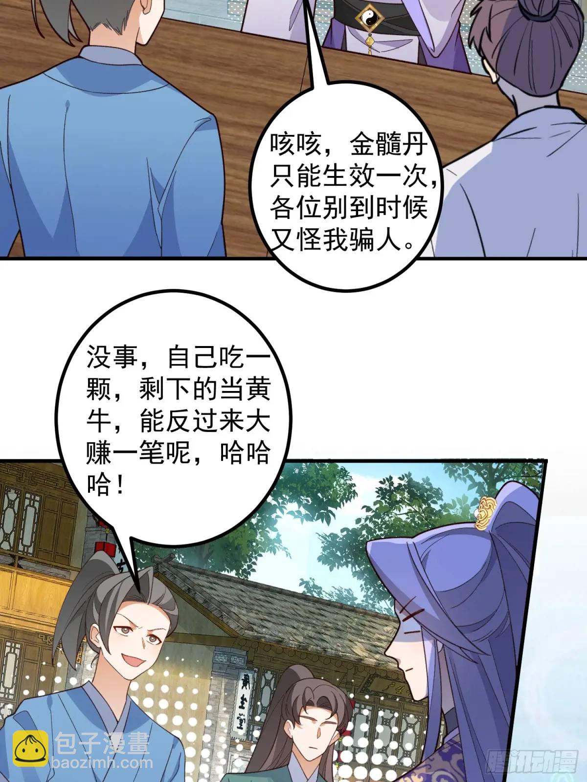 48-御月一上线!(1/2)-第49话