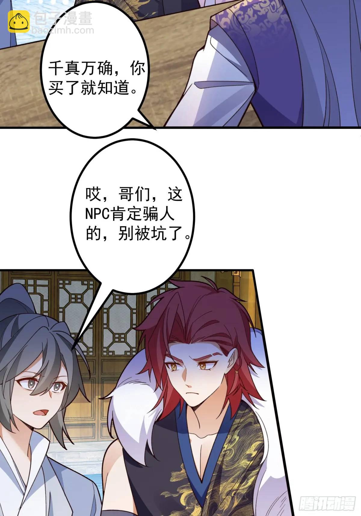 48-御月一上线!(1/2)-第49话