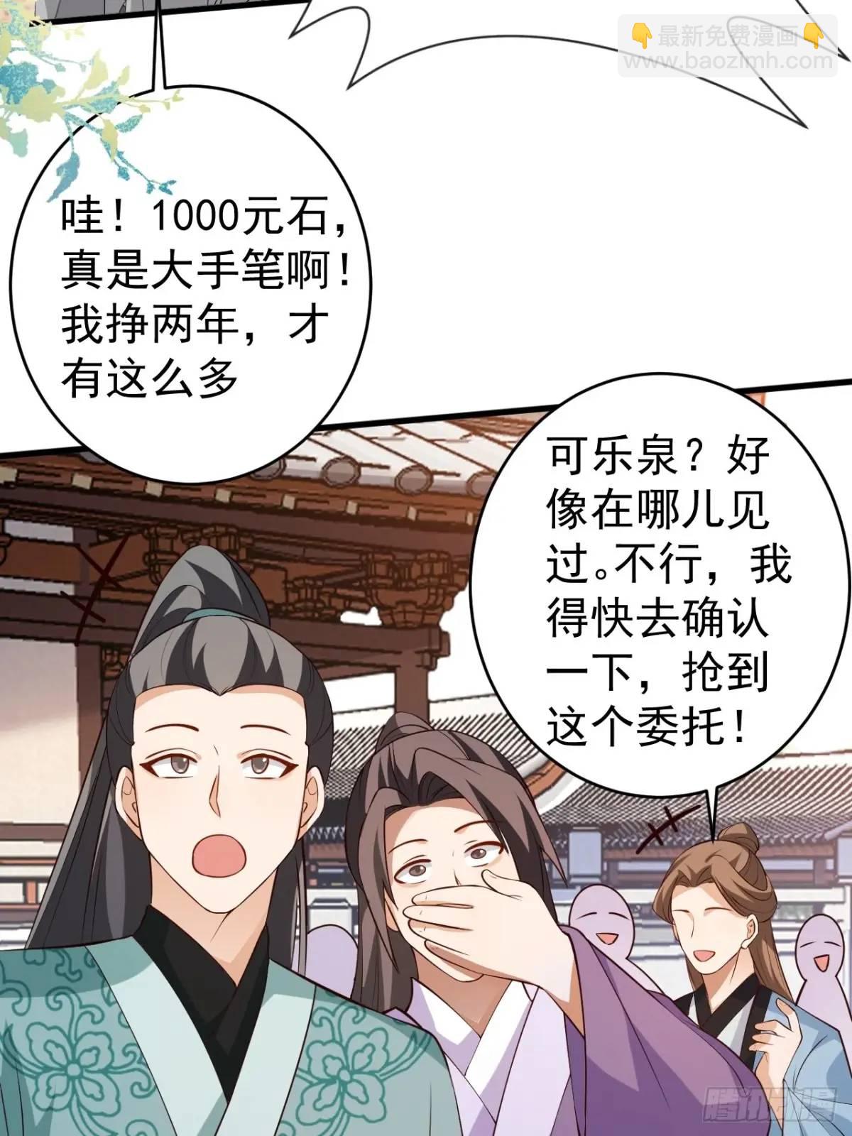 我！天命反派擺成了正道老祖 - 54-採月恢復理智!(1/2) - 7